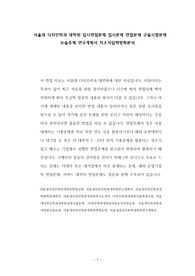 서울대 디자인학과 대학원 입시면접문제 입시문제 면접문제 구술시험문제 논술주제 연구계획서 자소서입력항목분석