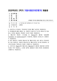 (인간행동과사회환경) 공통적으로 인정되는 ‘인간만의 특유한 행동’ 5가지를 작성하시오
