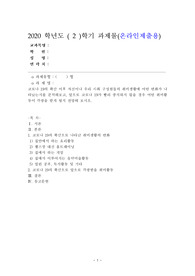 (취미와 예술) 코로나 19의 확산 이후 자신이나 우리 사회 구성원들의 취미생활에 어떤 변화가 나타났는지를 분석해 보고