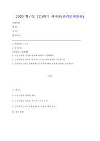 (노사관계법) 노동3권의 의의와 내용에 관하여 서술하시오