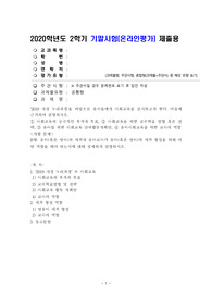 (유아사회교육) 2019 개정 누리과정’을 바탕으로 유아들에게 사회교육을 실시하고자 한다