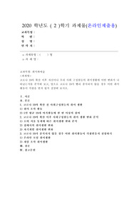 (취미와예술) 코로나 19의 확산 이후 자신이나 우리 사회 구성원들의 취미생활에 어떤 변화가 나타났는지를 분석해 보고