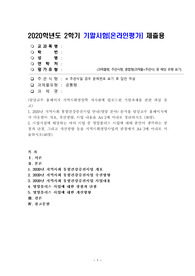 (지역사회영양학) 2020년 지역사회 통합건강증진사업 안내(영양 분야) 문서를 담당교수 홈페이지에서 다운받아