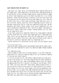 포괄적 차별금지법 제정에 대한 법철학적 논의