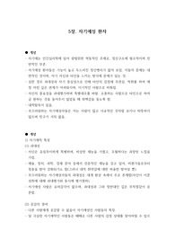 자기애성 성격장애 개념 총정리 (임상심리학 대학원 수업자료)