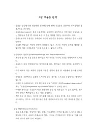 우울증 환자 개념 총정리 (임상심리학 대학원 수업자료)
