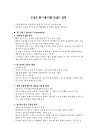 우울증 환자 면담의 진행 및 치료의 원칙 개념 총정리 (임상심리학 대학원 수업 자료)