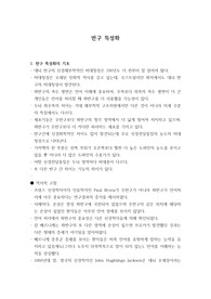 뇌 과학 - 반구 특성화 개념 총정리 (임상심리학 대학원 수업자료)