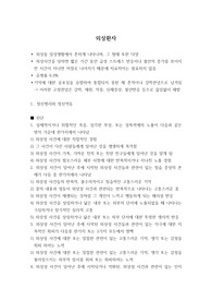 정신 외상환자 (PTSD) 개념 총정리 (임상심리학 대학원 수업자료)
