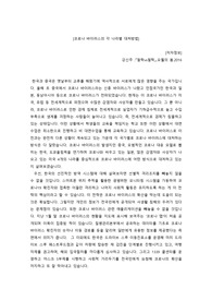 코로나 바이러스의 각 나라별 대처방법 (강신주. &lt;철학vs철학&gt; 참고)