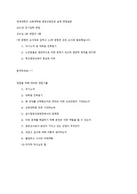 연세대학교 교육대학원 영양교육전공 실제 면접질문과 면접대비기출