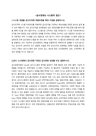 급식경영의 시스템적 접근