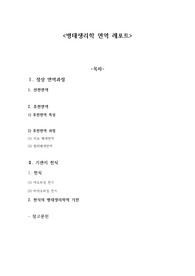 병태생리학 보고서_면역기전_천식