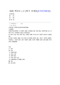 (사회복지시설과사회적경제) 사회복지실천현장 중 사회적 경제 조직(협동조합, 마을기업, 사회적기업 등) 기관을