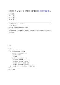 (유아교육기관운영관리 A 유형) 영유아교육기관 운영정책에 대해 설명하고 우리나라 영유아교육기관의 바람직한 방향