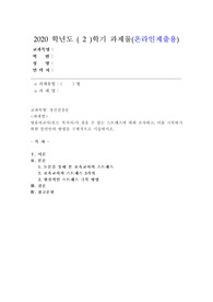 (정신건강론) 영유아교사(또는 복지사)가 겪을 수 있는 스트레스에 대해 조사하고, 이를 극복하기 위한 본인만의 방법을