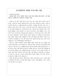 [자기소개서][합격자소서견본][최종합격자소서예문] 최종 합격한 자기소개서 예문입니다. 신소재공학과는 자소서 쓰기가 가장 까다롭다는 학과들입니다. 따라서 관련 학과로 진학하실 분들은 반드시 본 자료를 읽어보시기를 권장합니다.