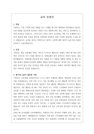 [추천서][학교장 추천서][담임 추천서] 담임 교사 추천서 보기입니다. 학생을 가까이서 관찰한 내용이 생생하게 드러난 수작입니다.