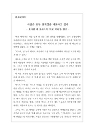 [독후감] 호아킴 테 포사다의 바보 빅터를 읽고 쓴 감상문으로 교사의 말 한 마디가 얼마나 중요한지 실감할 수 있을 것입니다.