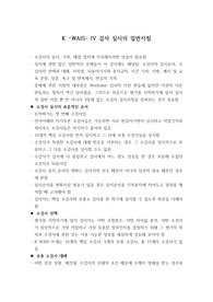 K -WAIS- IV 검사 실시의 일반지침 (임상심리학 대학원 수업자료)