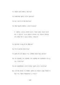 강북삼성병원 사회복지사 사회복지직 보건직 요양사 자기소개서 작성성공패턴 면접기출문제 예상필기시험문제 인성검사문제 직무계획서 지원동기작성방법