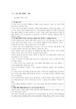 [경영학과] 상식밖의 경제학 서평 (4페이지)