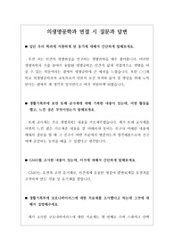 [대입][수시][면접후기][의예과] 의생명공학과 면접 시 질문과 답변 내용을 정리해 보았습니다. 의생명공학과 면접을 보실 때 한번 읽고 가시면 큰 도움이 될 것입니다.