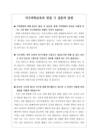 [대입][수시][면접후기][지구과학] 지구과학교육과 면접 시 질문과 답변 내용을 정리해 보았습니다. 관련 학과로 면접을 보실 때 한번 읽고 가시면 큰 도움이 될 것입니다.