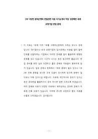 에스케이임업(주) 면접시험 자기소개서 작성성공패턴 논술문제 접기출문제 면접예상문제 기출필기시험문제 인성검사 적성검사 직무계획서견본