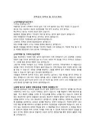 한국전력공사자기소개서