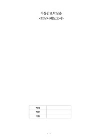 신생아실 + NICU 케이스(CASESTUDY) 합지증 + 정상신생아
