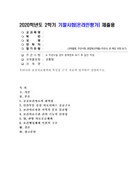 (보건행정) 우리나라 보건의료체계의 특징을 근거 자료에 입각하여 설명하시오