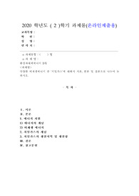 (환경과대체에너지 B형) 다양한 비재생에너지 중 ‘치밀가스’에 대해서 서론, 본론 및 결론으로 나누어 논하시오