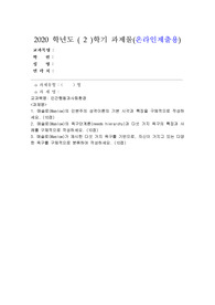 (인간행동과 사회환경) 매슬로(Maslow)의 인본주의 성격이론의 기본 시각과 특징을 구체적으로 작성하세요