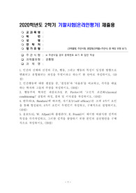 (인간행동과사회환경) 인간의 신체와 신경의 구조, 행동, 그리고 행동의 특성이 일정한 방향으로 변화되고 유형화되는 과정을 무엇이라고