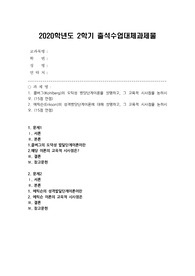 (교육심리학) 콜버그(Kohlberg)의 도덕성 발달단계이론을 설명하고, 그 교육적 시사점을