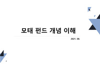 모태펀드 개념 이해