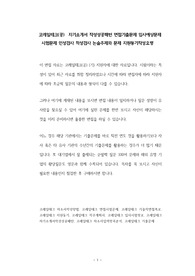 코레일테크(공)  자기소개서 작성성공패턴 면접기출문제 입사예상문제 시험문제 인성검사 적성검사 논술주제와 문제 지원동기작성요령