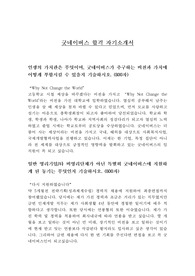 굿네이버스 합격 자기소개서