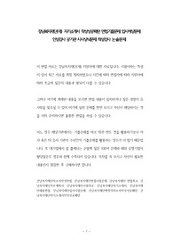 강남복지재단(재) 자기소개서 작성성공패턴 면접기출문제 입사예상문제  인성검사 공기관 시사상식문제 적성검사 논술문제