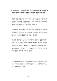 인천스마트시티(기) 자기소개서 작성성공패턴 면접기출문제 입사예상문제 시험문제 인성검사 적성검사 논술주제와 문제 지원동기작성요령