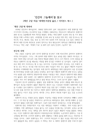 [독후감]인간의 그늘에서