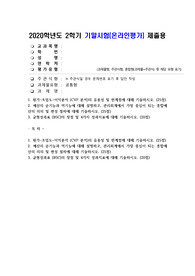 (관리회계원리) 원가-조업도-이익분석 (CVP 분석)의 유용성 및 한계점에 대해 기술하시오