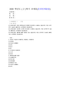 (철학의이해) 교재 2강은 여러 철학자들의 다양한 인간관을 소개하고 있습니다. 이를 공부한