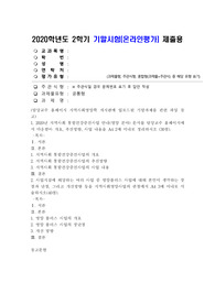 (지역사회영양학) 2020년 지역사회 통합건강증진사업 안내(영양 분야) 문서를