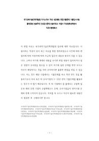 국가과학기술인력개발원 자기소개서 작성 성공패턴 면접기출문제 기출입사시험 출제경향 논술주제 인성검사문제 논술키워드 지원서 작성항목세부분석 직무수행계획서