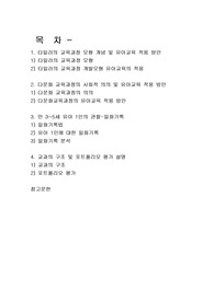 방송대 유아교육과 교육과정