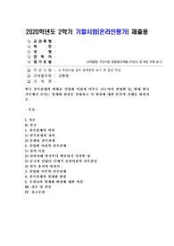 (가족관계) 한국 친족관계의 변화를 산업화 이전과 이후로 나누어서 설명한 뒤, 현재 한국 가족에서 보이는 양계화 현상을 설명하고