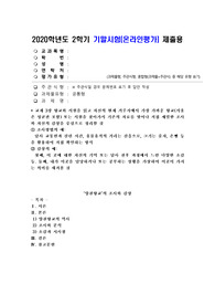 (한국문화와유물유적) 교재 3장 향교와 서원을 읽고 자신의 현재 거주지에서 가장 가까운 향교(서울은 성균관 포함) 또는 서원을