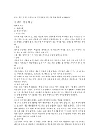 조선대 한국,중국,일본